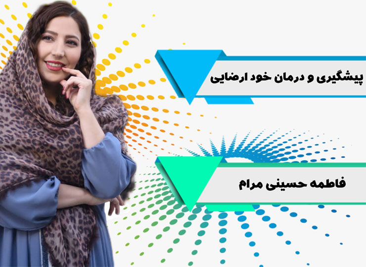 پیشگیری و درمان خودارضایی در کودکان و نوجوانان